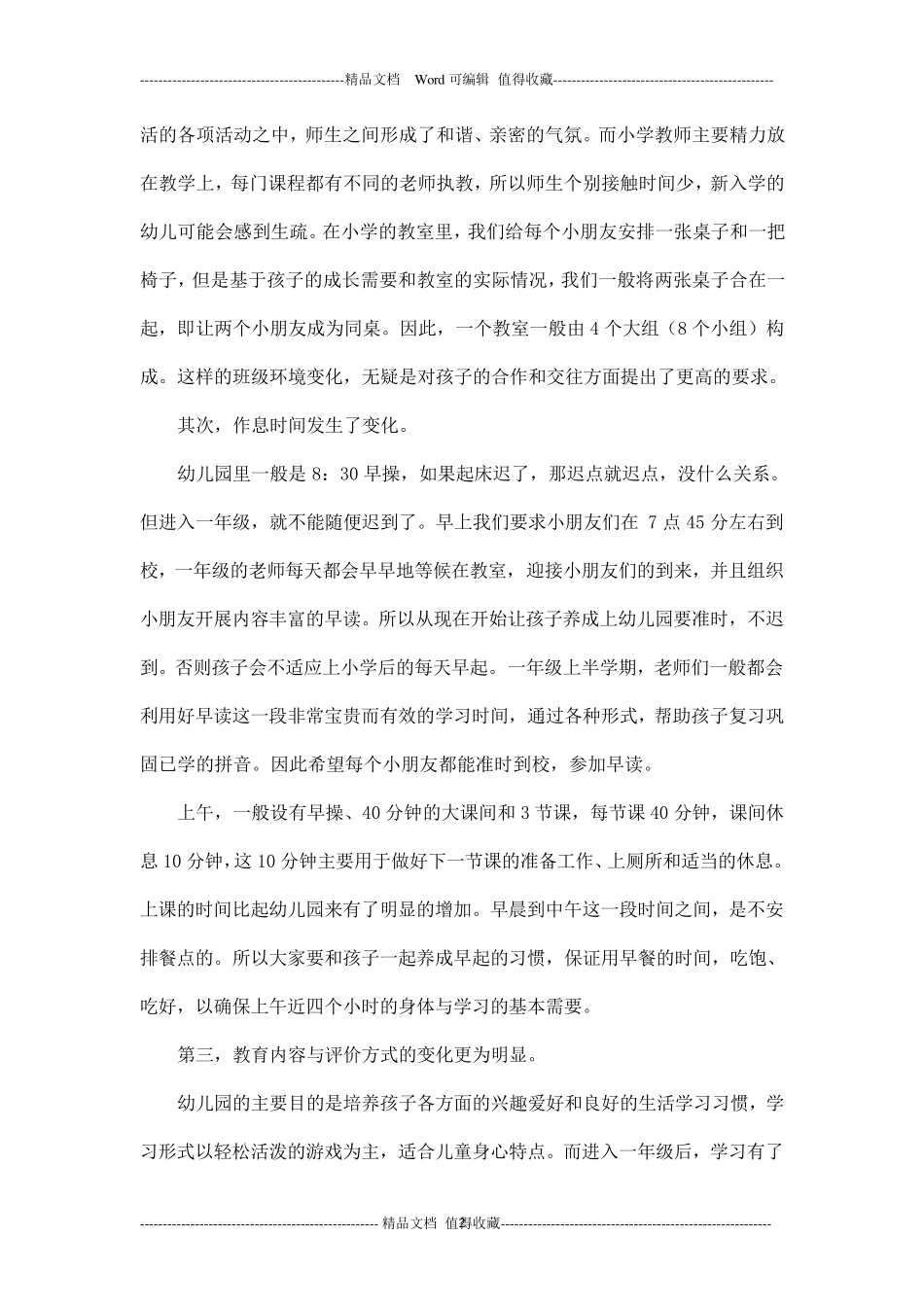 幼小衔接家长讲座发言稿_第2页