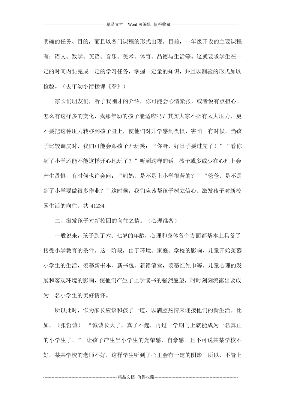 幼小衔接家长讲座发言稿_第3页