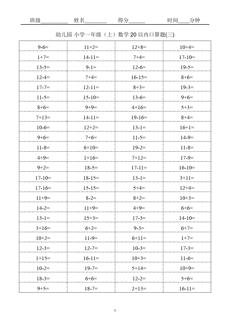 幼小衔接小学一年级数学口算题20以内加减法1000题_第3页