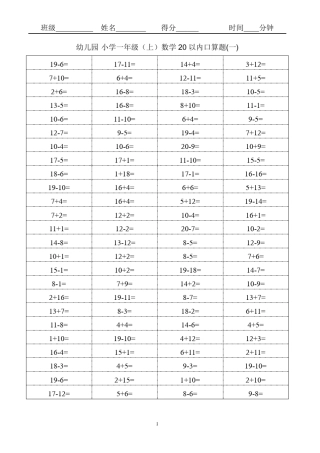 幼小衔接小学一年级数学口算题20以内加减法1000题