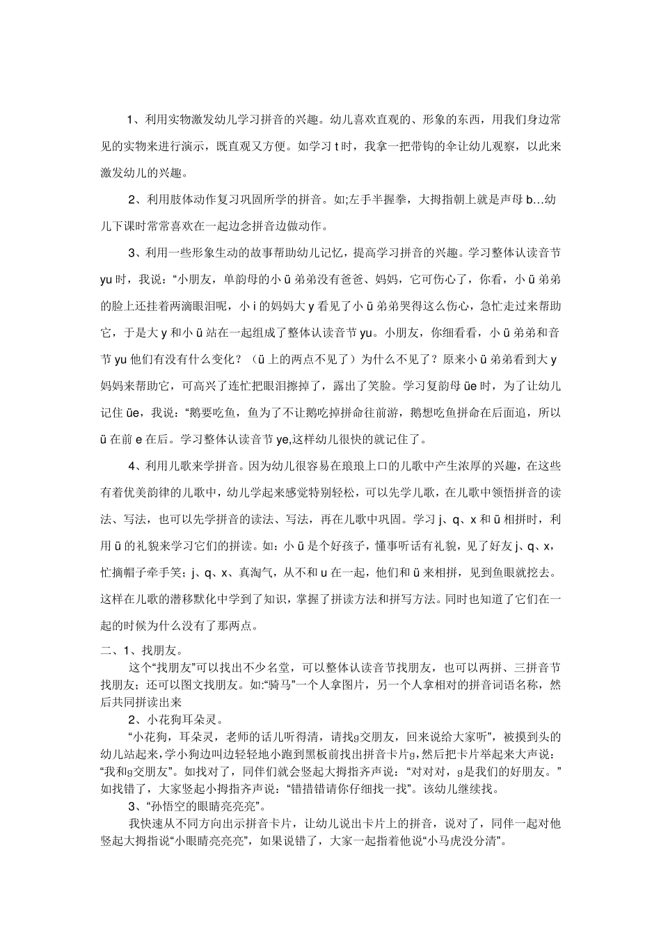 幼小衔接小游戏_第1页