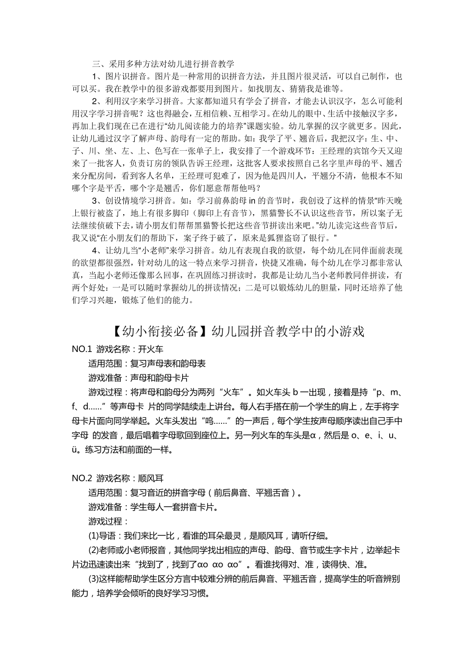 幼小衔接小游戏_第2页