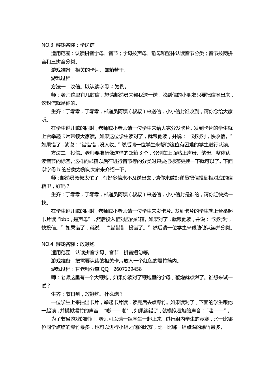 幼小衔接小游戏_第3页