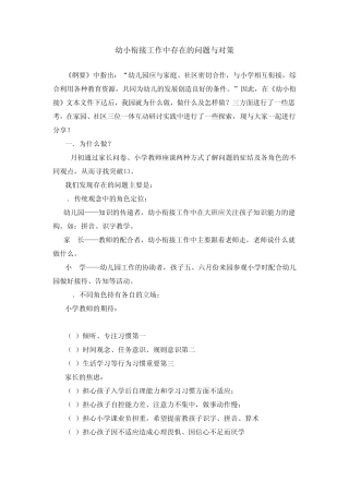 幼小衔接工作中存在的问题与对策