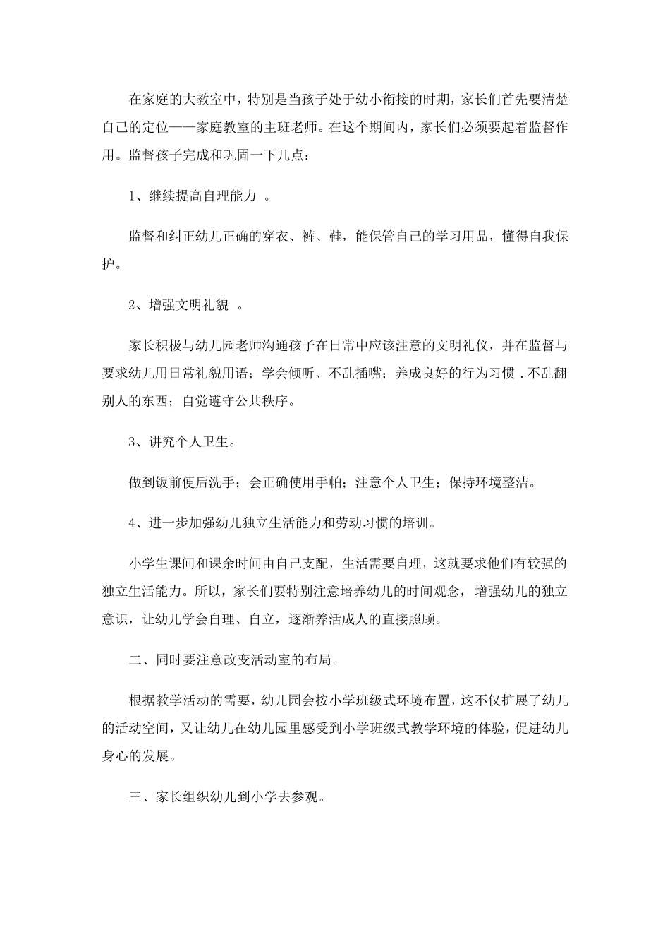 幼小衔接工作总结(6篇)_第3页