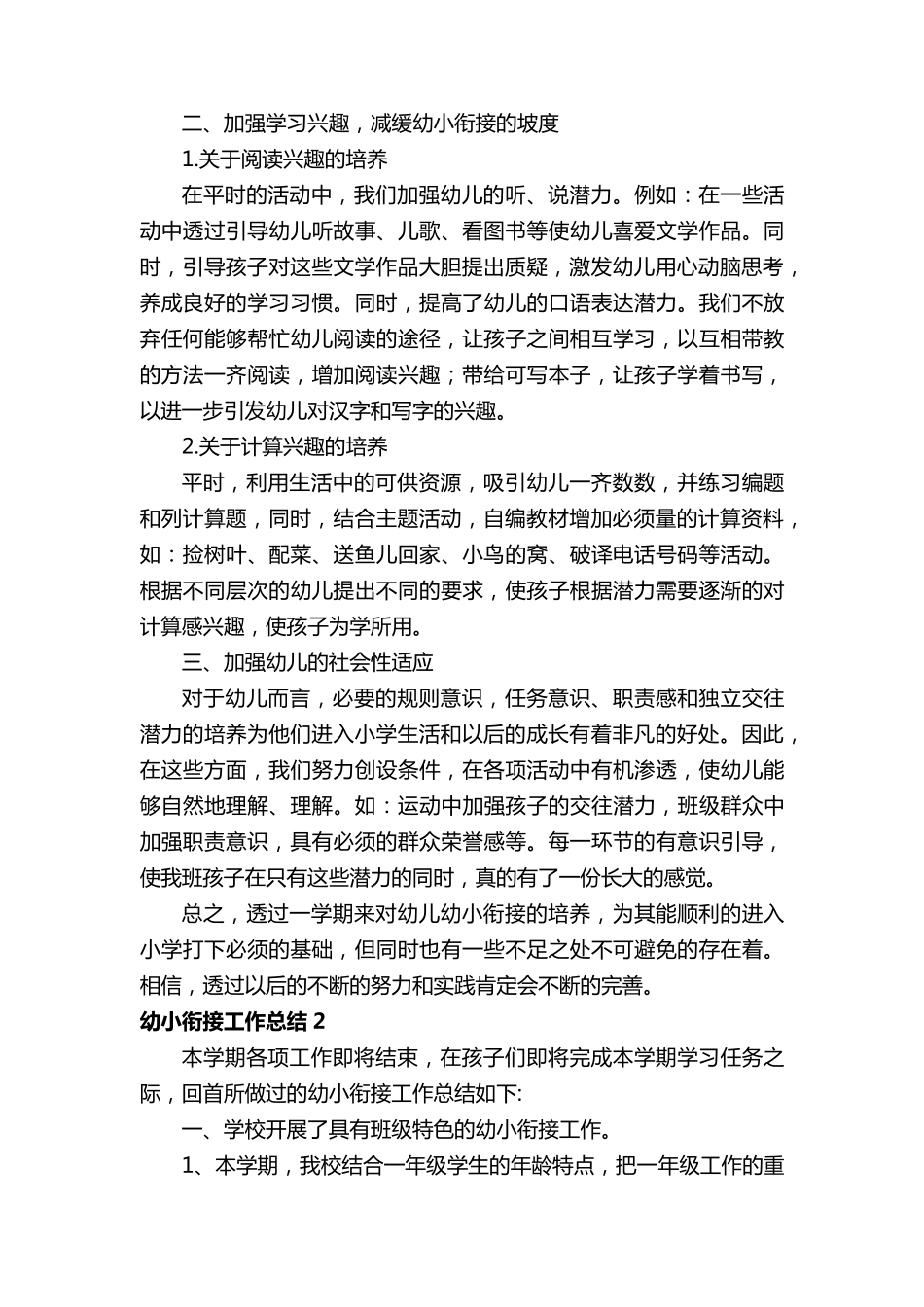 幼小衔接工作总结(19篇)_第2页