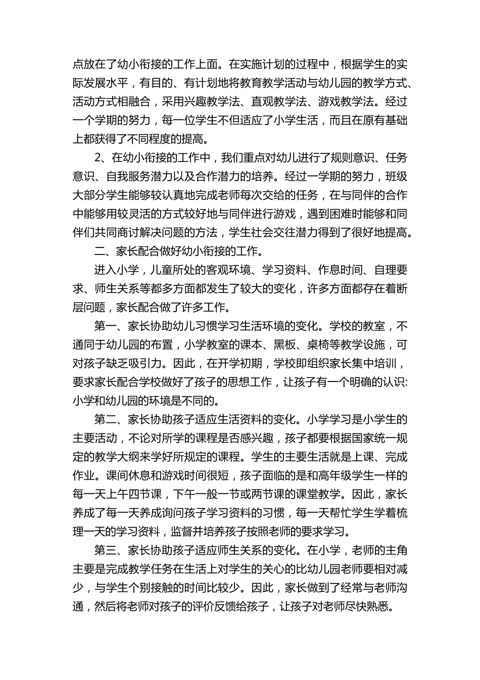 幼小衔接工作总结(19篇)_第3页