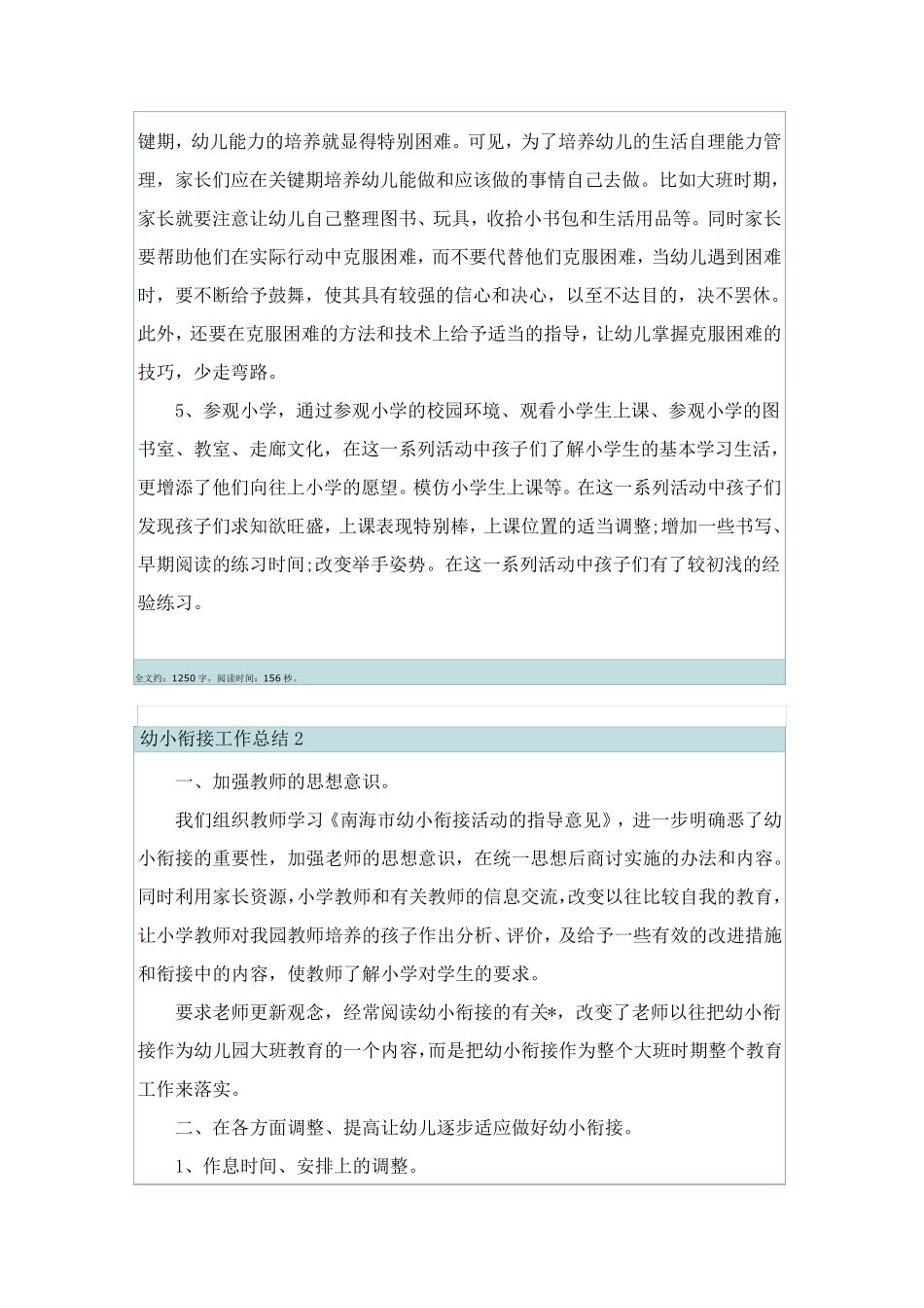 幼小衔接工作总结10篇_第2页