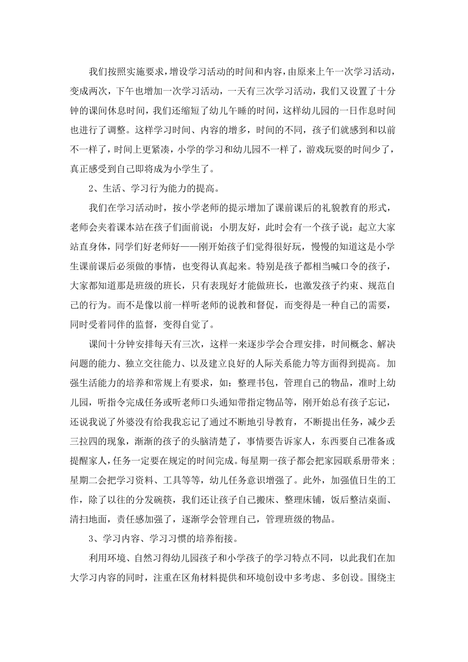 幼小衔接工作总结10篇_第3页