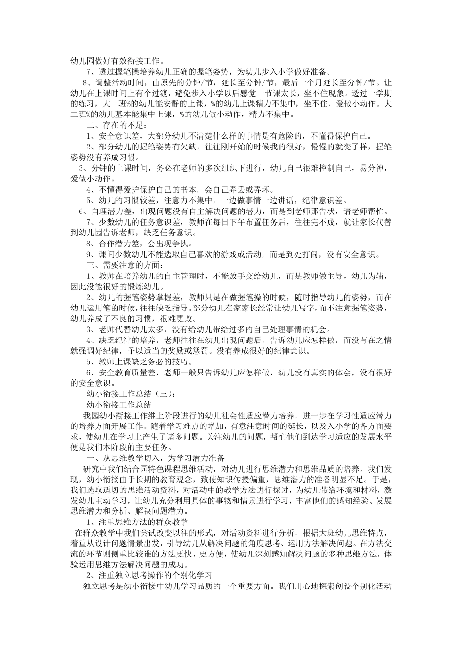 幼小衔接工作总结12篇_第2页