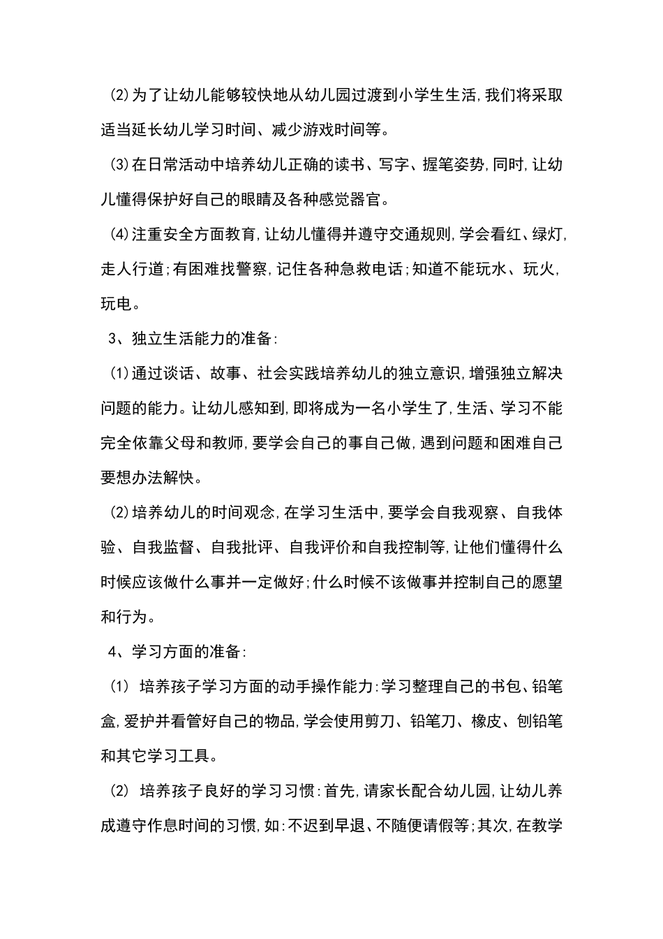 幼小衔接工作总结材料5篇_第2页