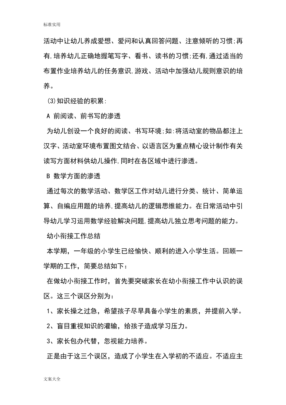 幼小衔接工作总结材料5篇_第3页