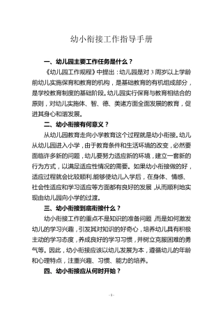 幼小衔接工作指导手册