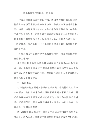 幼小衔接工作的准备—幼儿篇
