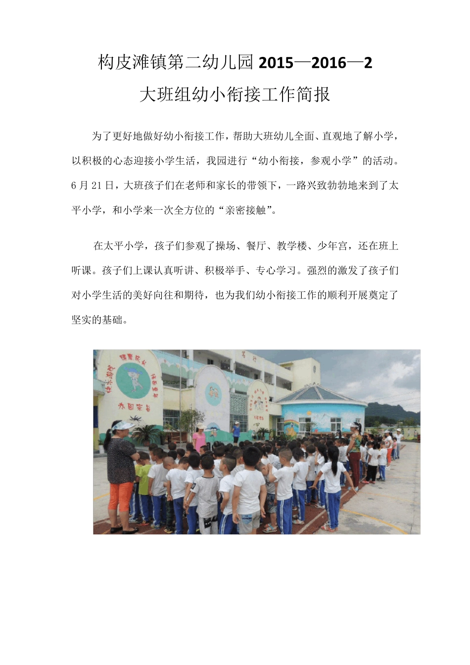 幼小衔接工作简报_第1页