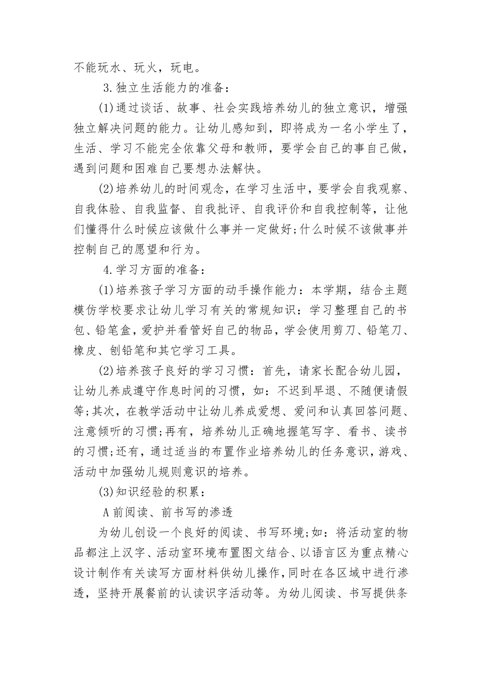 幼小衔接工作计划_第2页