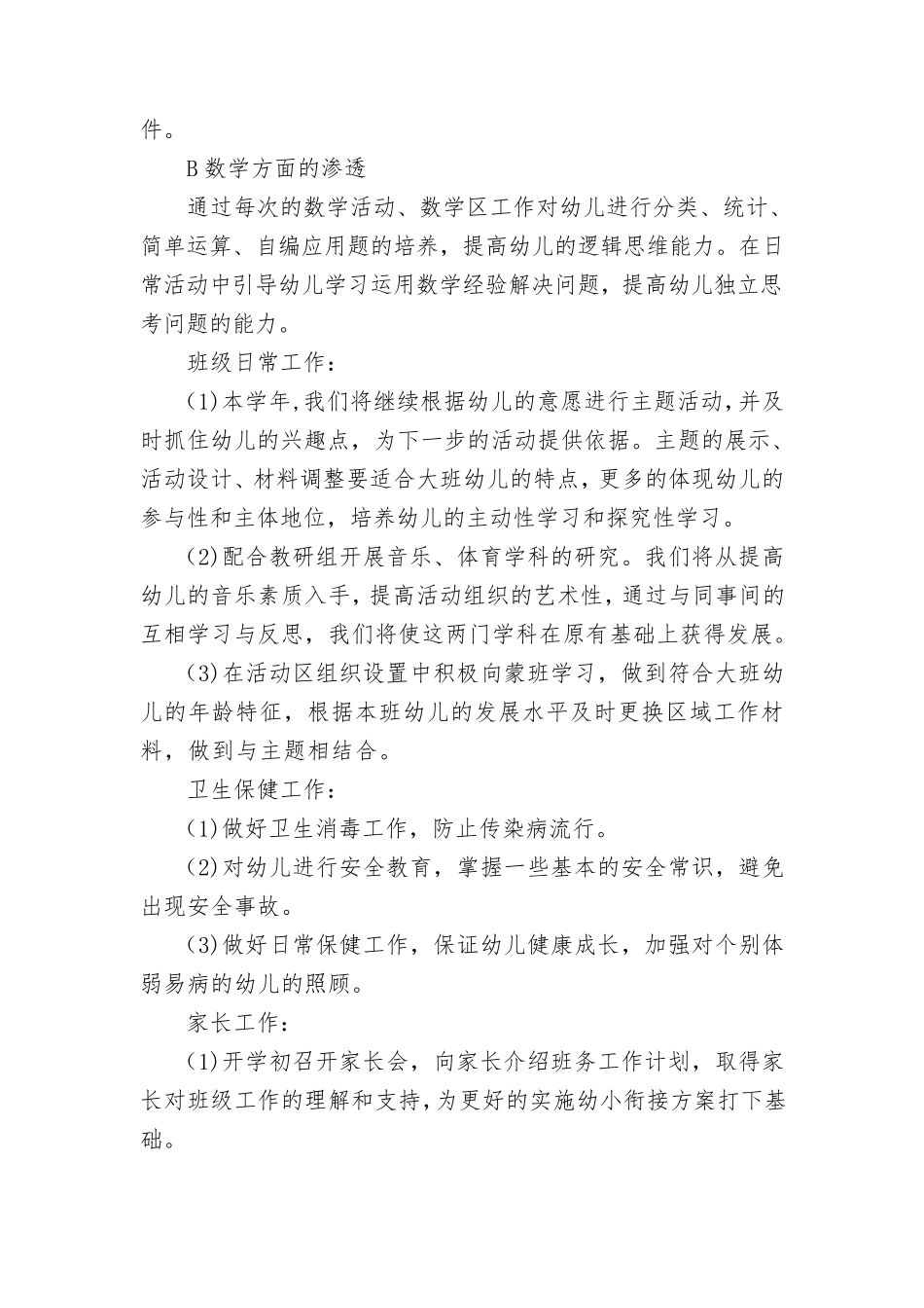 幼小衔接工作计划_第3页