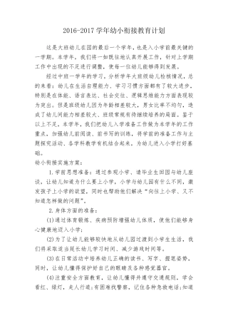 幼小衔接工作计划