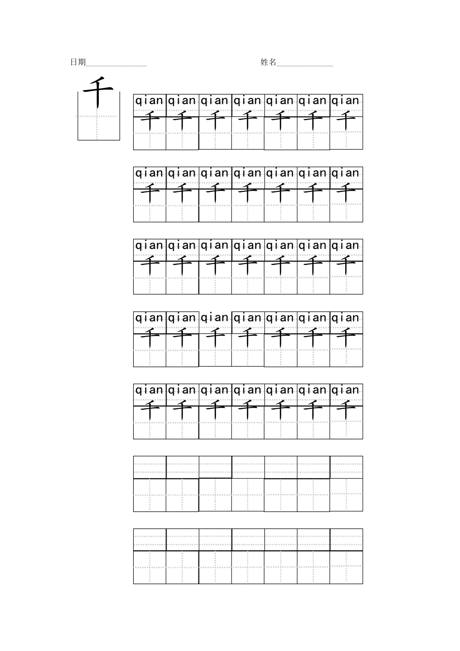 幼小衔接常用汉字拼音田字格描红本(直接打印)_第2页