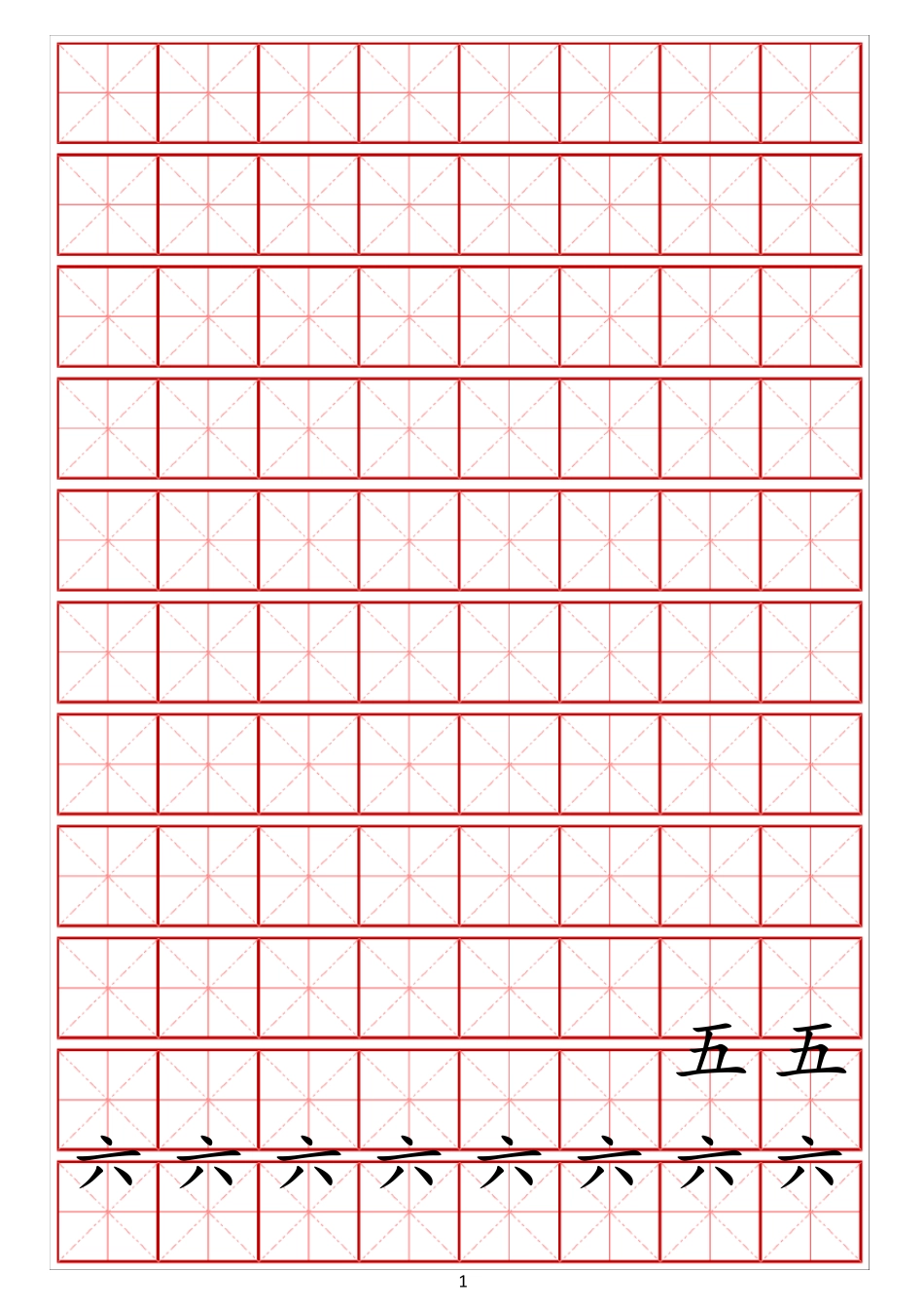 幼小衔接常用启蒙字练字贴一(字体可更改、可打印)_第1页