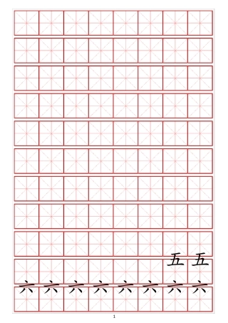 幼小衔接常用启蒙字练字贴一(字体可更改、可打印)