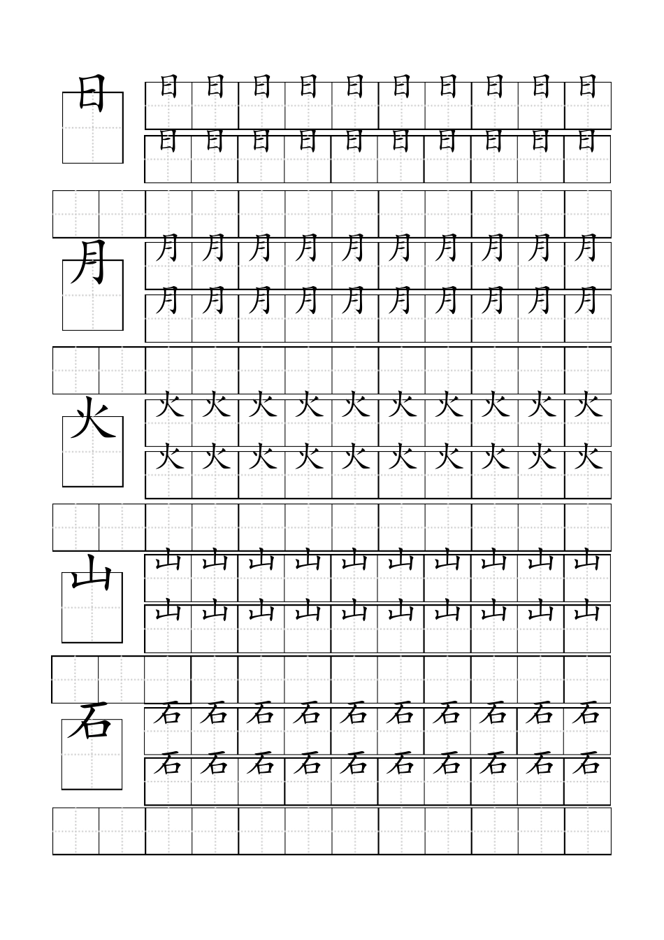 幼小衔接幼儿园基础汉字常用汉字田字格描红本(直接打印)_第1页