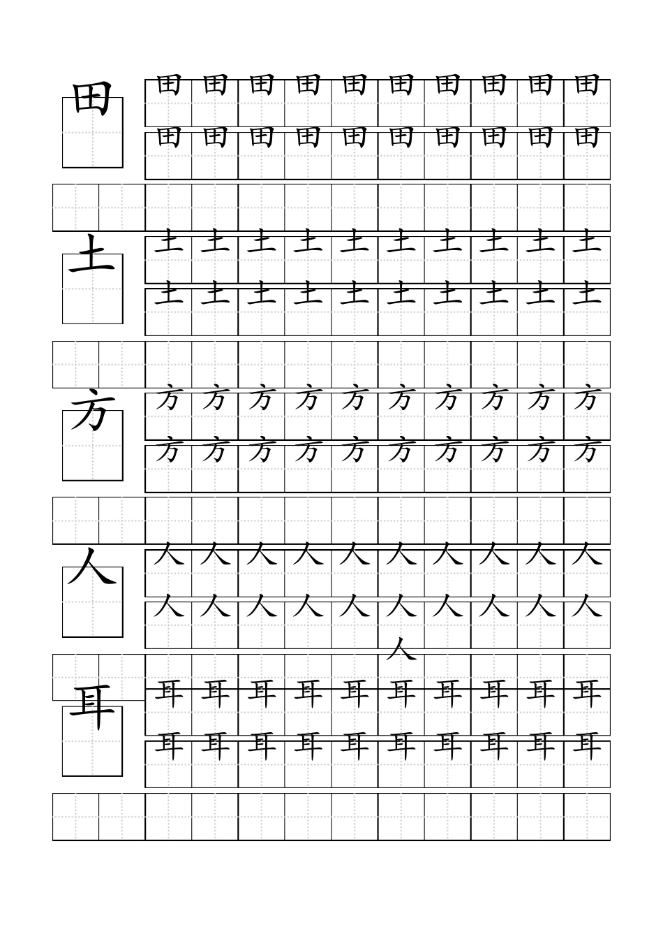 幼小衔接幼儿园基础汉字常用汉字田字格描红本(直接打印)_第2页