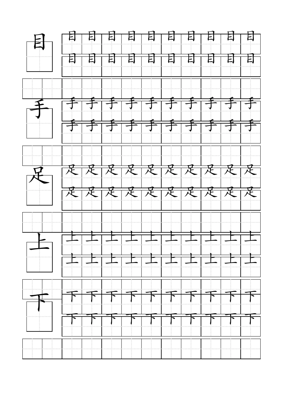 幼小衔接幼儿园基础汉字常用汉字田字格描红本(直接打印)_第3页