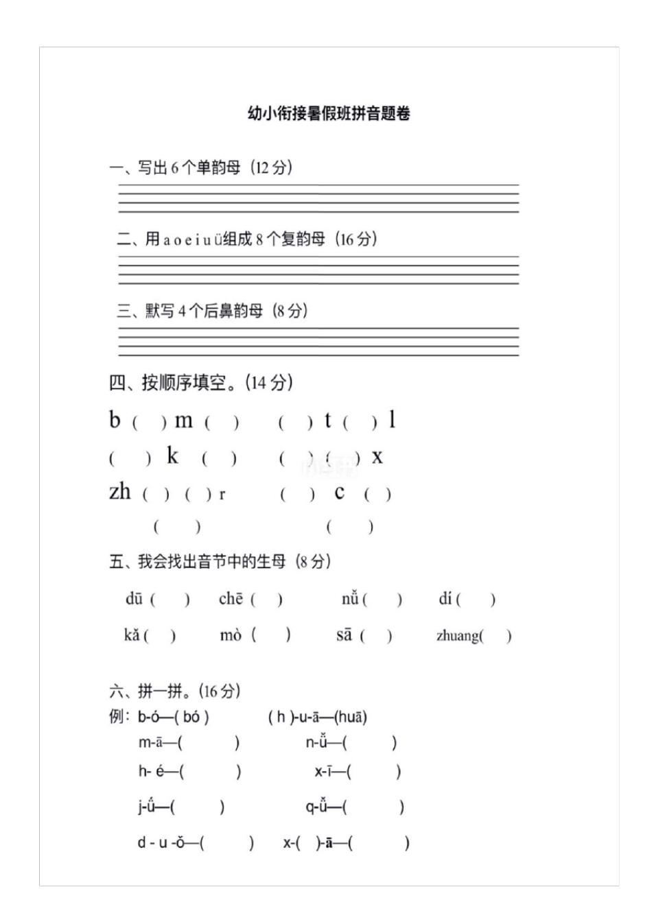 幼小衔接幼升小大班试卷(可打印)_第1页