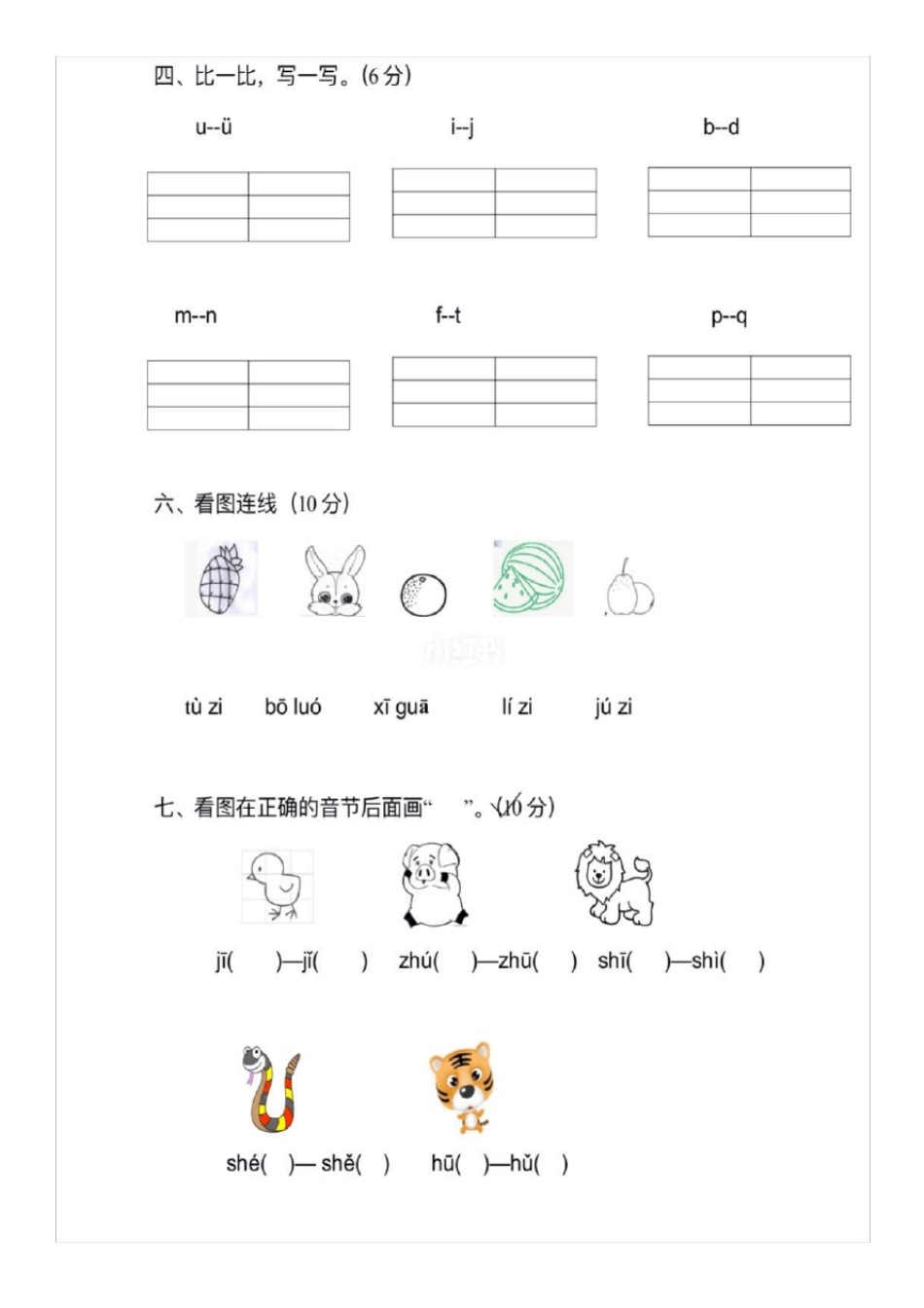 幼小衔接幼升小大班试卷(可打印)_第2页