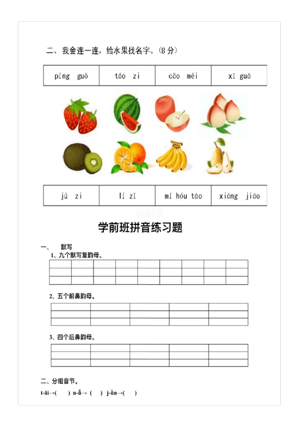 幼小衔接幼升小大班试卷(可打印)_第3页