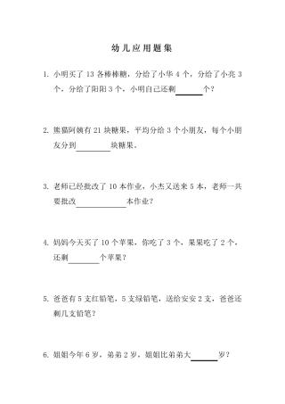 幼小衔接应用题集
