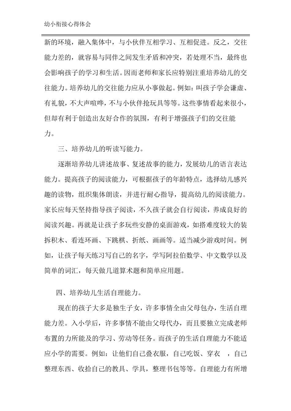 幼小衔接心得体会_第2页