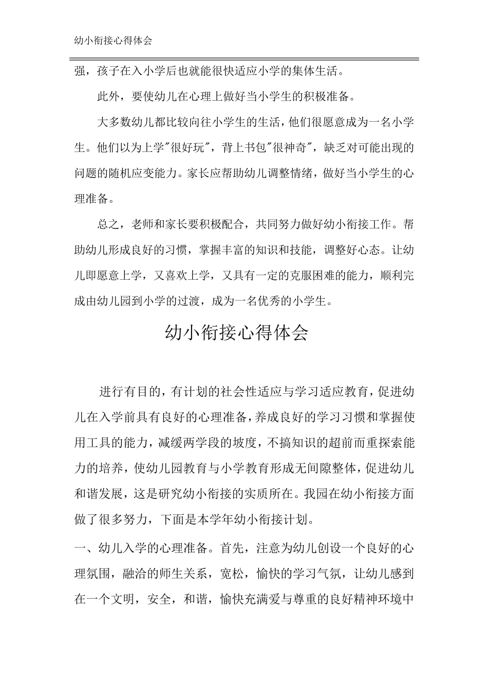 幼小衔接心得体会_第3页