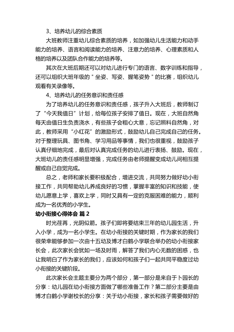 幼小衔接心得体会(18篇)_第2页