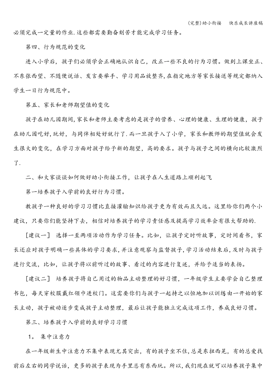 幼小衔接快乐成长讲座稿_第2页