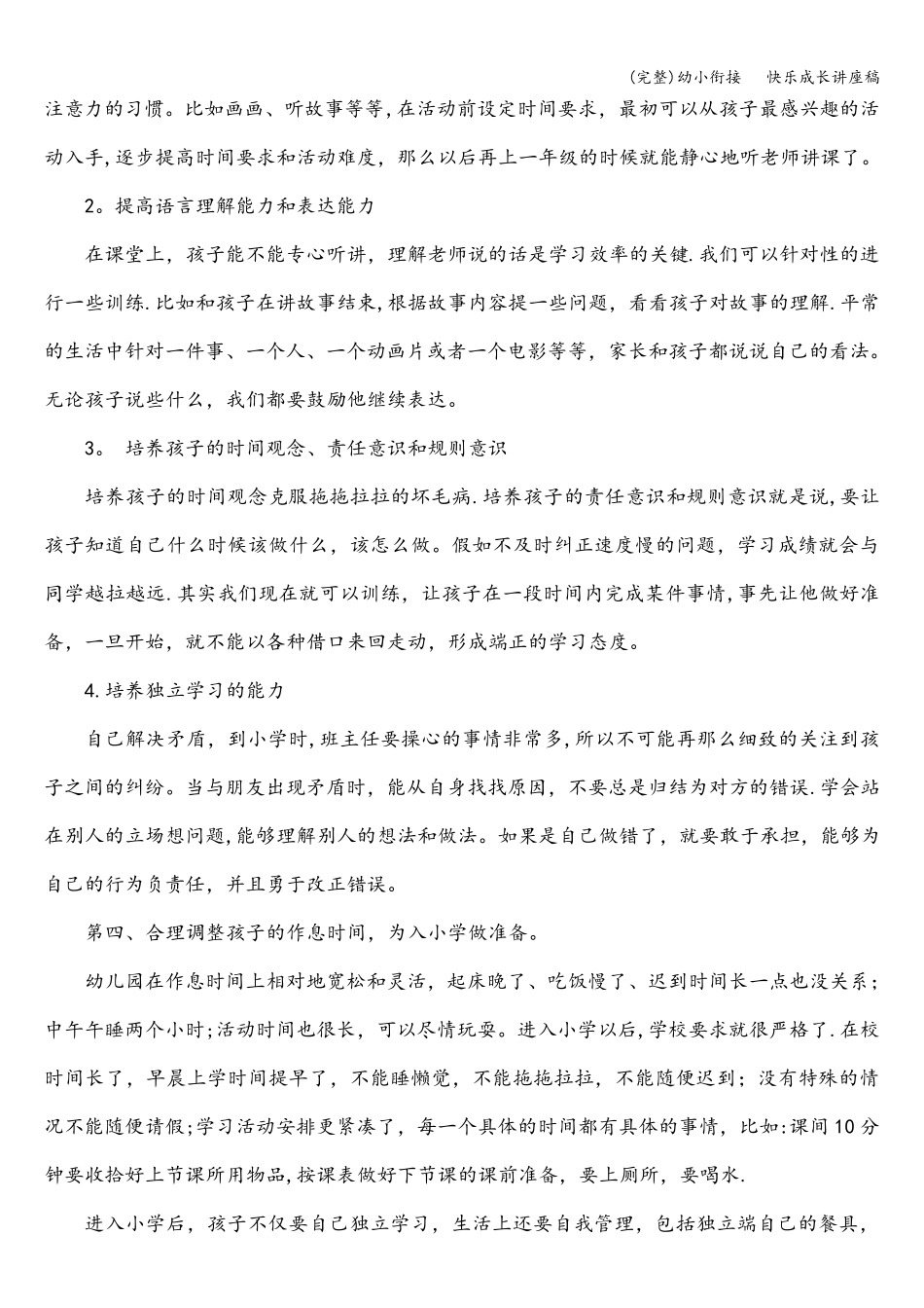 幼小衔接快乐成长讲座稿_第3页