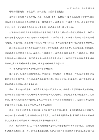 幼小衔接快乐成长讲座稿