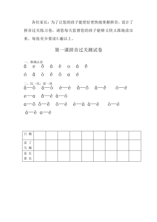 幼小衔接拼读练习