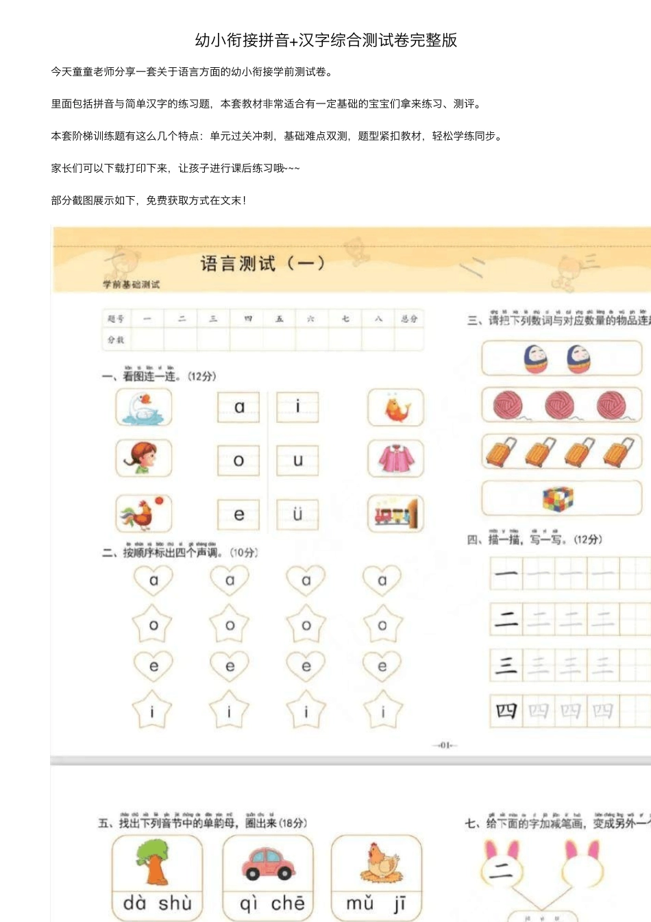 幼小衔接拼音+汉字综合测试卷_第1页