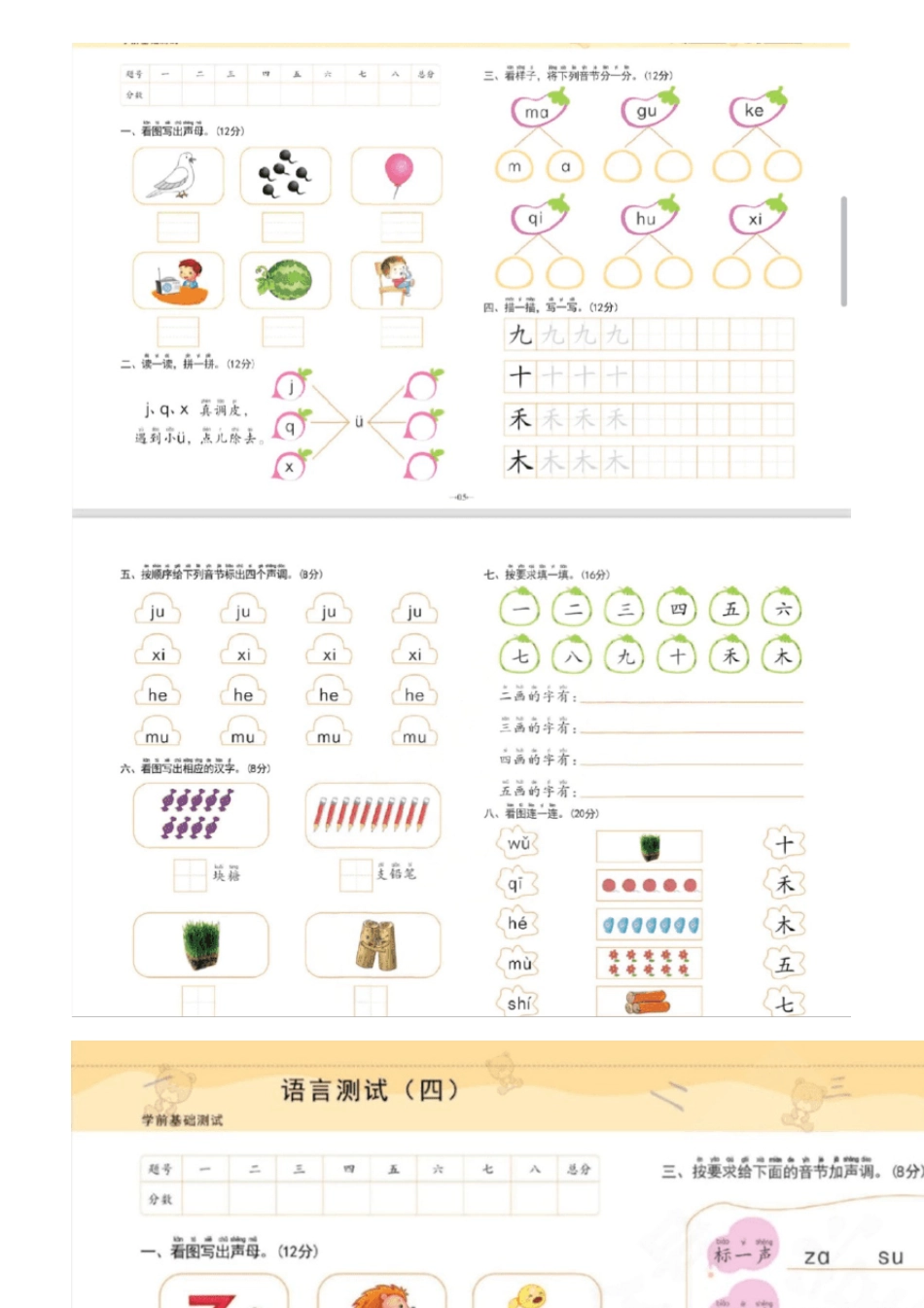 幼小衔接拼音+汉字综合测试卷_第3页