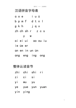 幼小衔接拼音