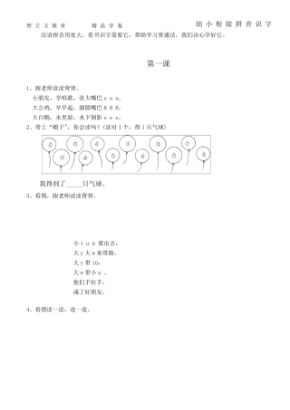 幼小衔接拼音16课幼小衔接16课