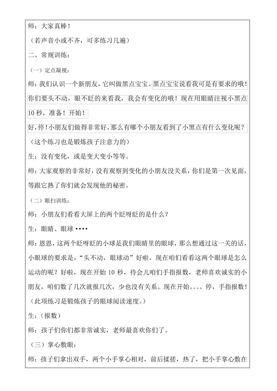 幼小衔接拼音1教案幼小衔接拼读教案_第2页