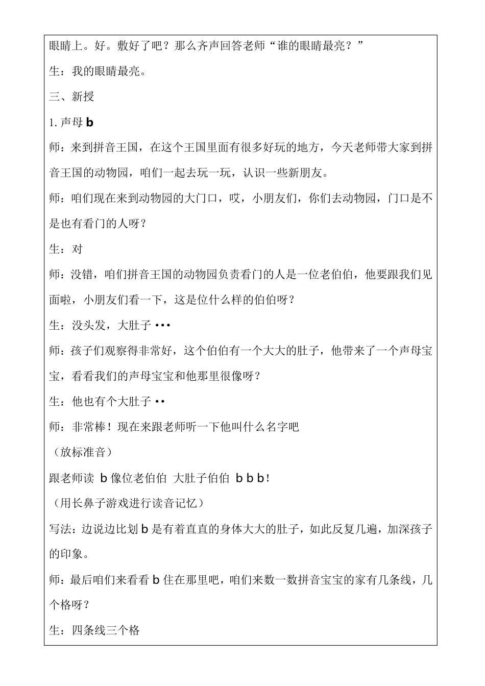 幼小衔接拼音1教案幼小衔接拼读教案_第3页