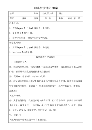 幼小衔接拼音1教案幼小衔接拼读教案