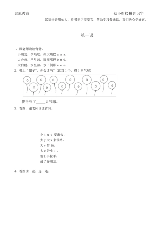 幼小衔接拼音16课辅导教材