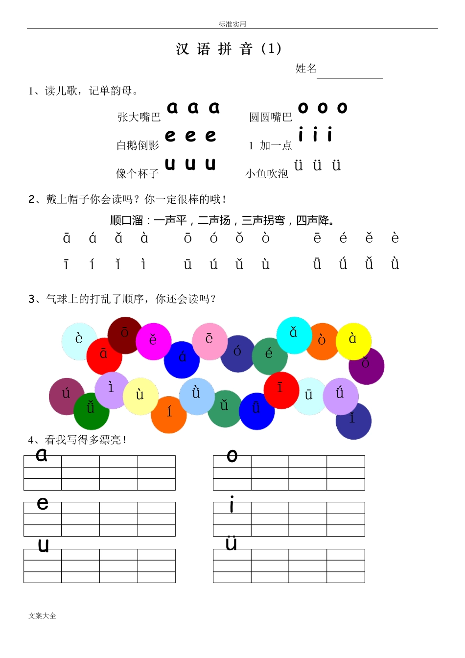 幼小衔接拼音专项练习_第1页