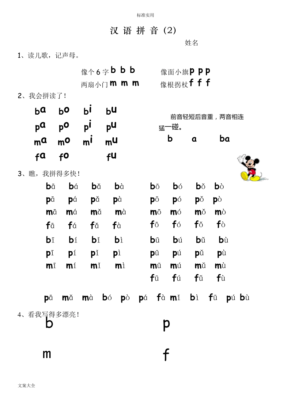 幼小衔接拼音专项练习_第2页
