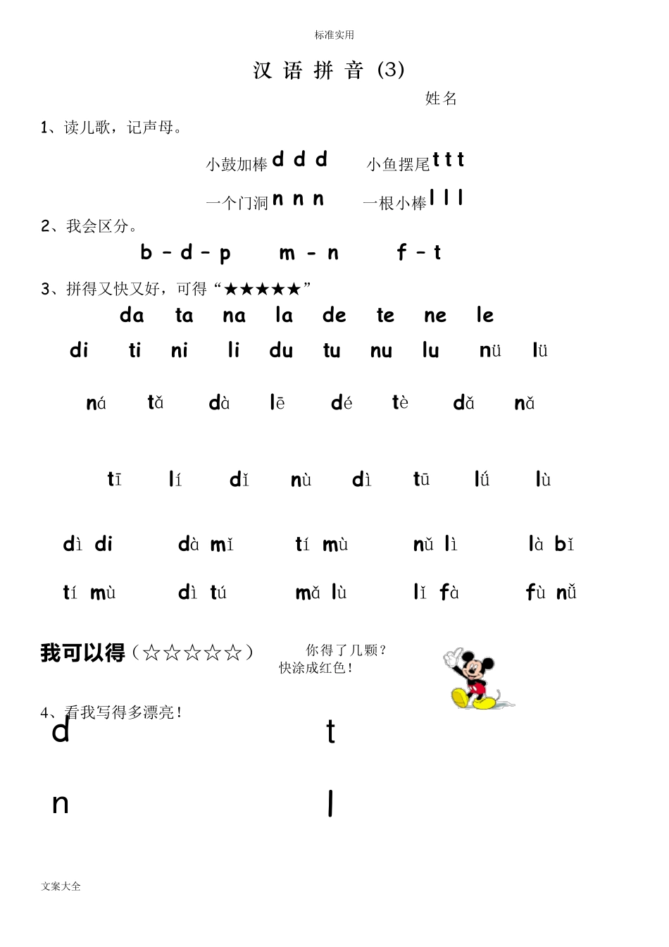 幼小衔接拼音专项练习_第3页